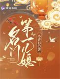 名门第一儿媳商如意