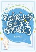 假少爷在荒野当厨神最新章节更新时间