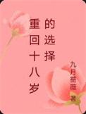 重回十八岁改过