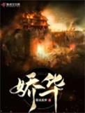 娇华 糖水菠萝