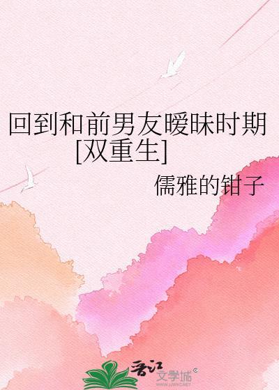 和前男友重回23年前