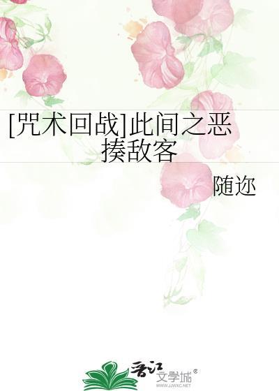 咒术回战此间之恶揍敌客