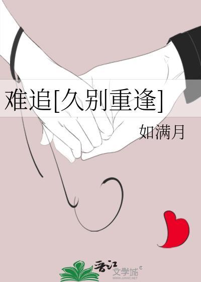 久别难逢的句子