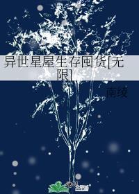 异星生存