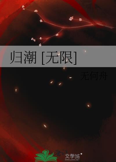 归朝 txt