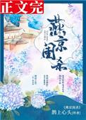 燕京闺杀破案大结局