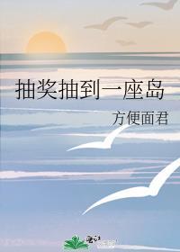 该抽奖池中存放了奖励的金额