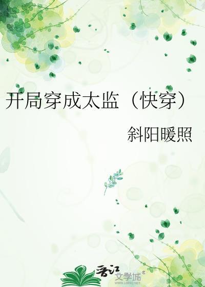 开局穿越成