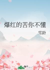 杀了那个妖鬼by逢行