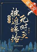 重生后死对头娇养了