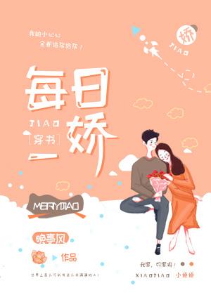 每日一娇晚亭风