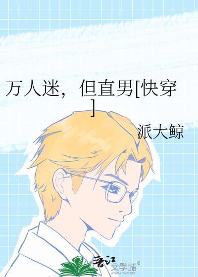 万人迷o