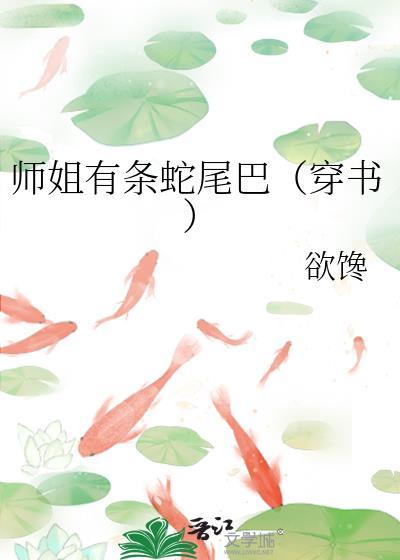 有一群师姐的