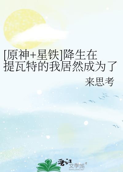 [原神星铁