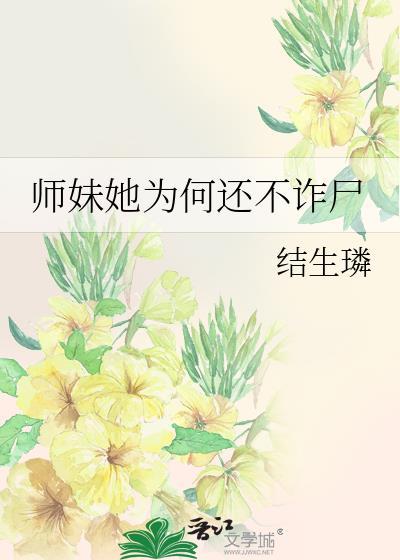 师妹她真不是还王