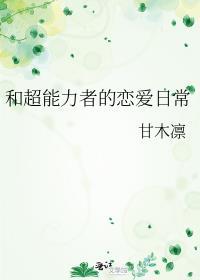 与超能力有关的