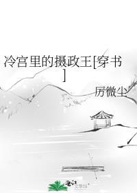 冷宫里的皇后