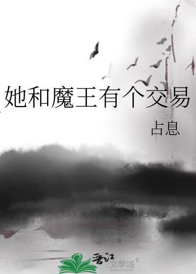 和夫郎的种田养崽日常txt