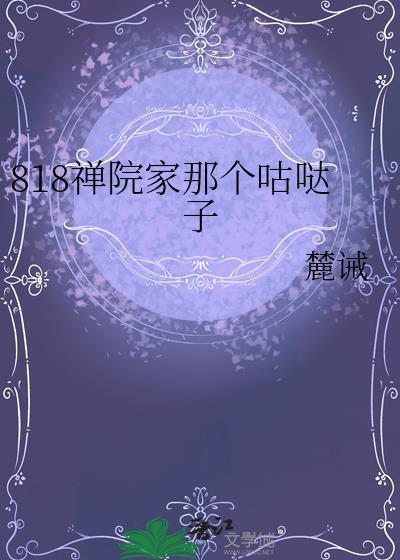 禅院家是什么的家族