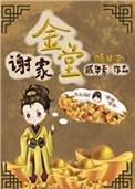 谢家金堂嫡幼子by戚华素阅读