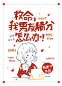 我男朋友精分怎么办格格党