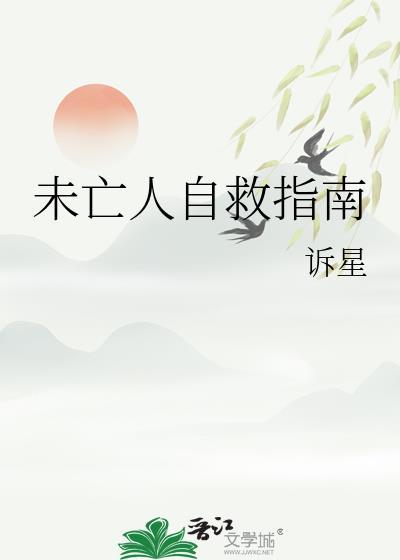 末亡人自救指南TXT全本最新章节