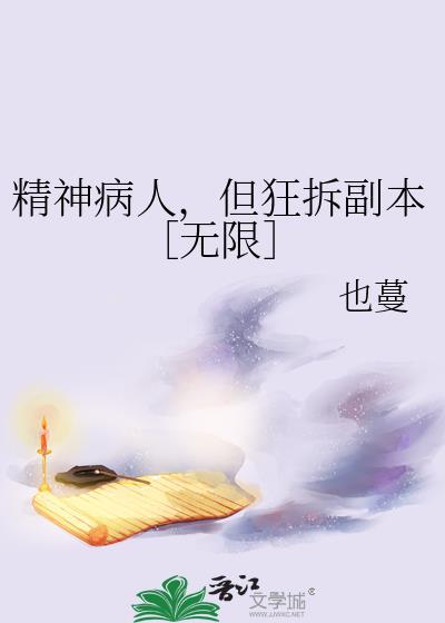 精神病人其实挺可怜