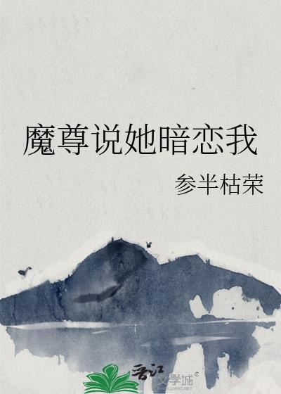 魔尊他有话说flames