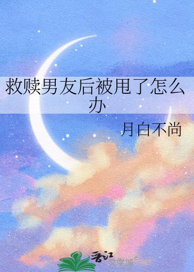 女生救赎男生的文