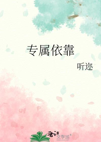 专属对应什么