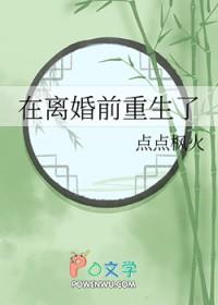 重生在离婚的前三年短剧在线看