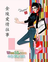 金陵喜欢谁