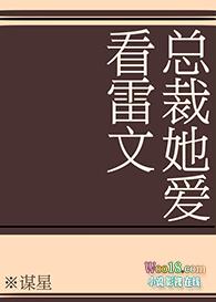 总裁她总是哭唧唧在线阅读