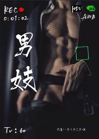 男妓古代的雅称叫什么