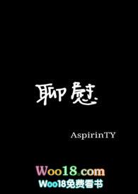 聊慰余生的意思