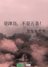 津岛休治