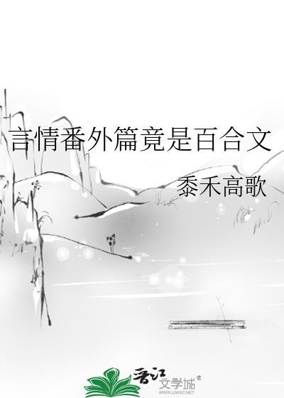完结百合
