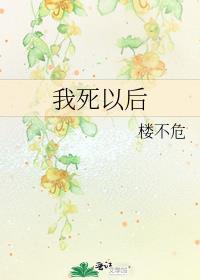 把我的骨灰送回家乡