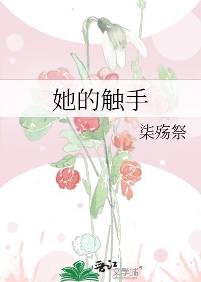 触手与她的巢游戏汉化版最新版本更新内容