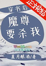 穿书后魔尊要杀我盘