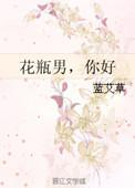 男生说你是花瓶