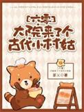 大院来了个古代小村姑全文免费阅读
