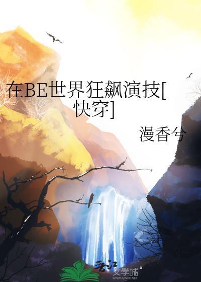在bg世界里撬墙角笔趣阁
