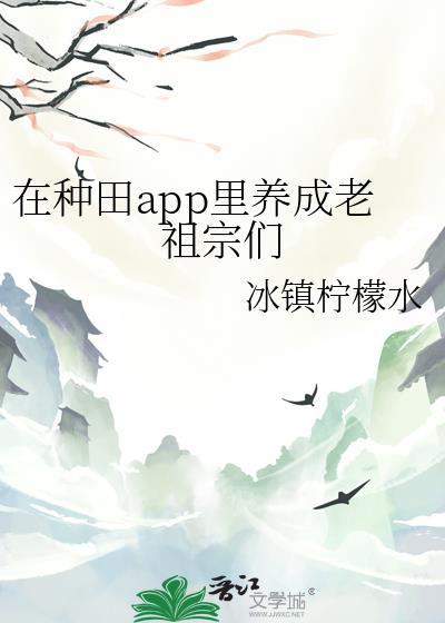在种田文里稳定发疯全文免费阅读