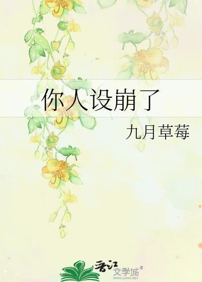 男神你人设崩了