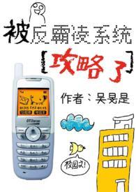 被霸凌者的反攻一口气看完
