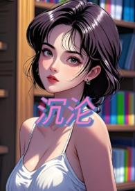 沉沦(nph)父女