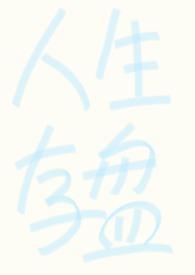 强制 no