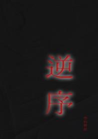 逆序和反序