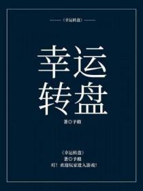 幸运转盘怎么做视频
